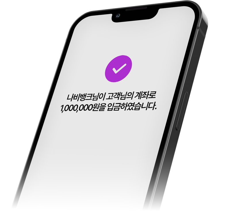 나비뱅크 대출 이미지