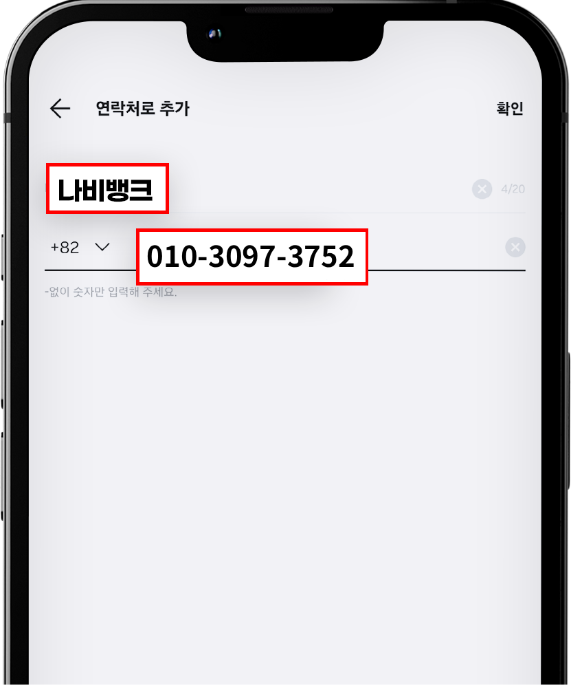 전화번호 입력